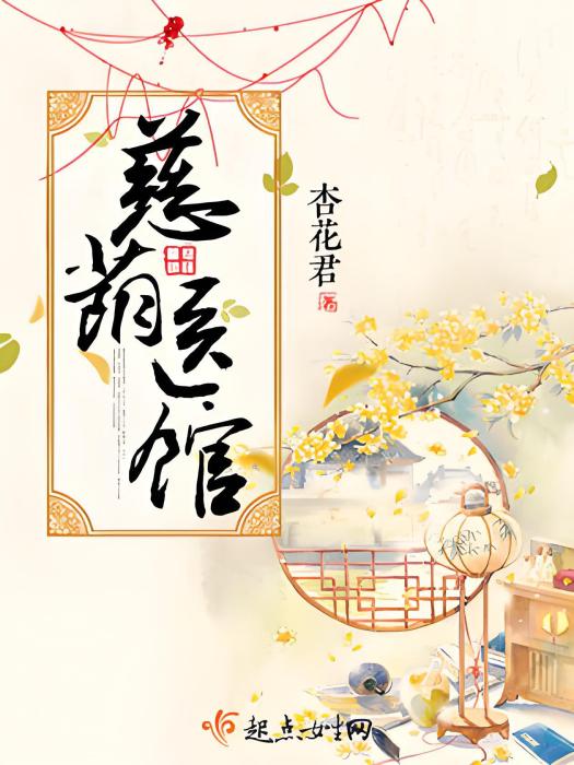 慈蔭醫館 慈蔭醫館