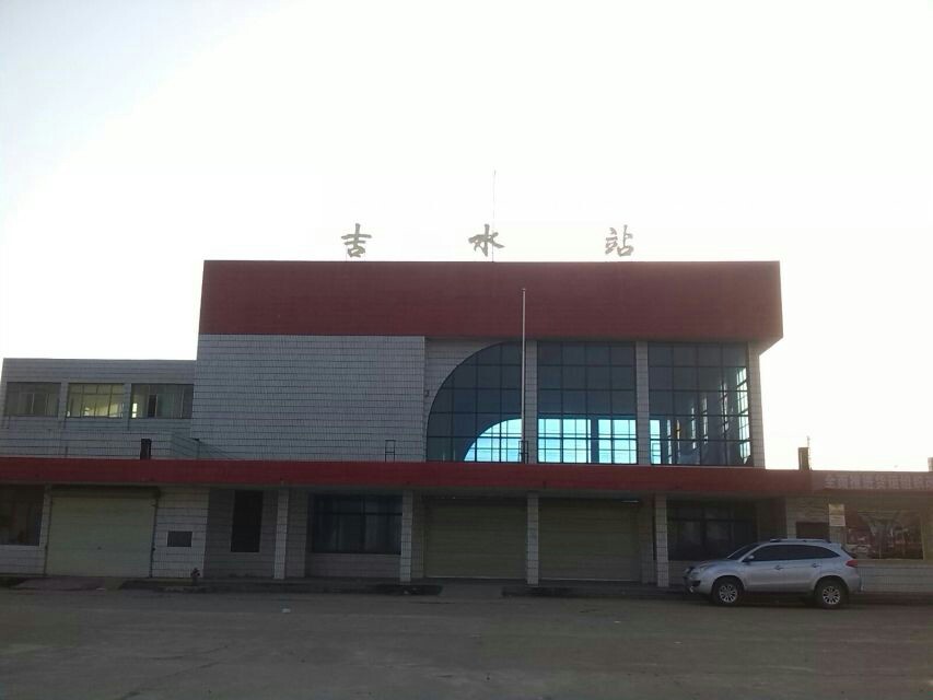 吉水縣火車站