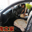 車飾之家