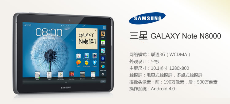 三星Galaxy Note 10.1 N8000