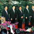 中國共產黨第十五屆中央委員會第一次全體會議