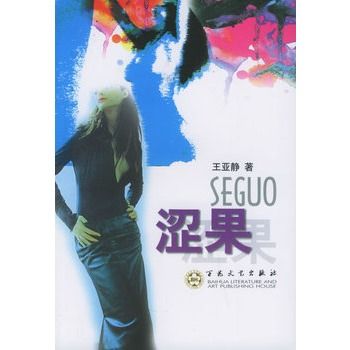 澀果 澀果