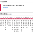 唐山公交5路 唐山公交5路