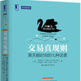 交易真規則 交易真規則