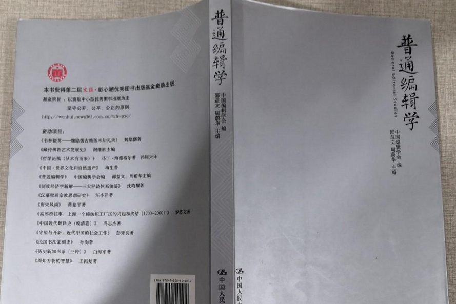 普通學編輯 普通學編輯