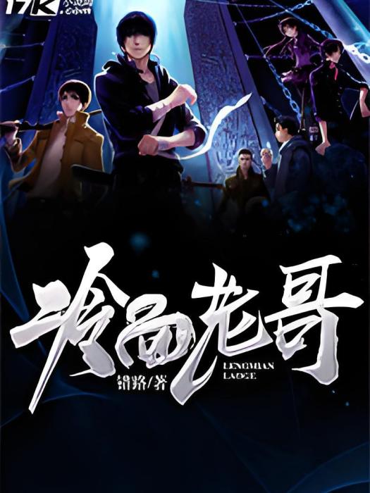 冷麵老哥 冷麵老哥
