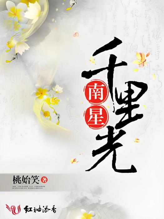 南星千里光 南星千里光