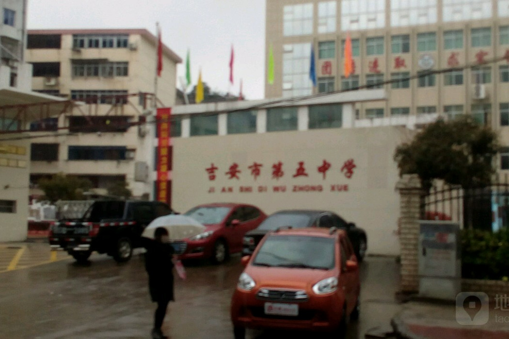 吉安五中 吉安五中