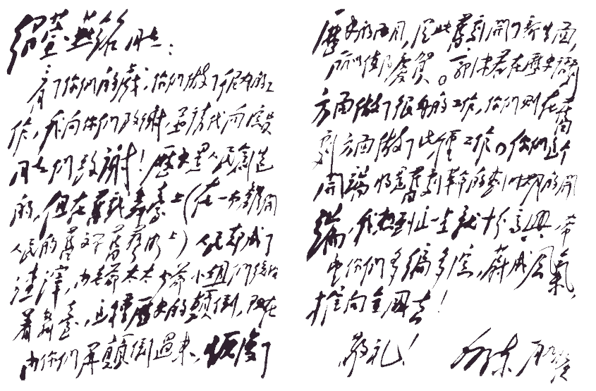 毛澤東給楊紹萱、齊燕銘的信