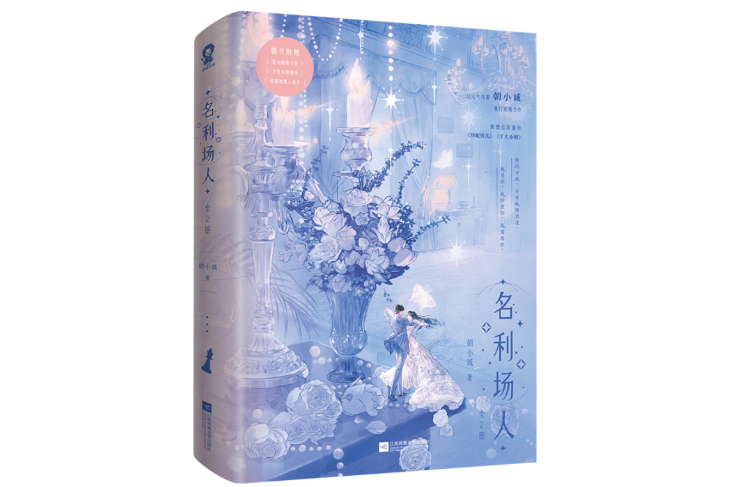 名利場人 名利場人