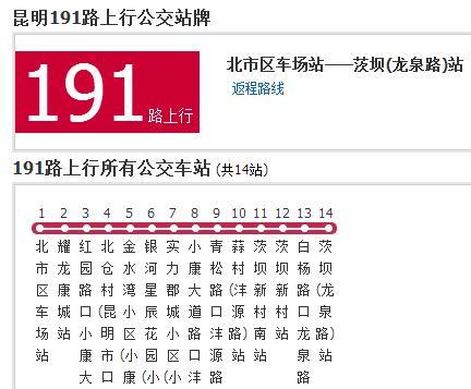 昆明公交191路 昆明公交191路
