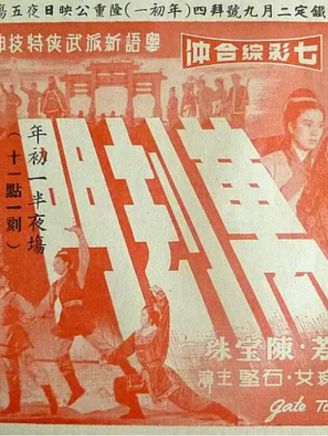 陳寶珠(中國香港粵語電影女演員、歌手) 陳寶珠(中國香港粵語電影女演員、歌手)