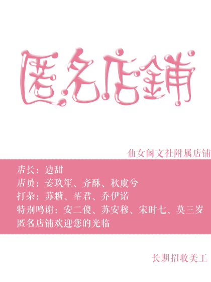 匿名店鋪 匿名店鋪