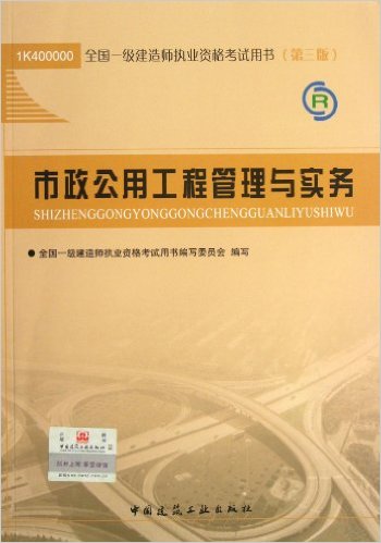 市政工程(2011年中國建築工業出版社出版圖書)