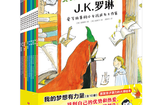 我的夢想(2021年北京科學技術出版社出版的書籍) 我的夢想(2021年北京科學技術出版社出版的書籍)