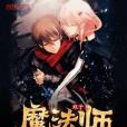 雙子魔法師 雙子魔法師
