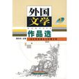 口才與演講(2008年高等教育出版社出版圖書) 口才與演講(2008年高等教育出版社出版圖書)