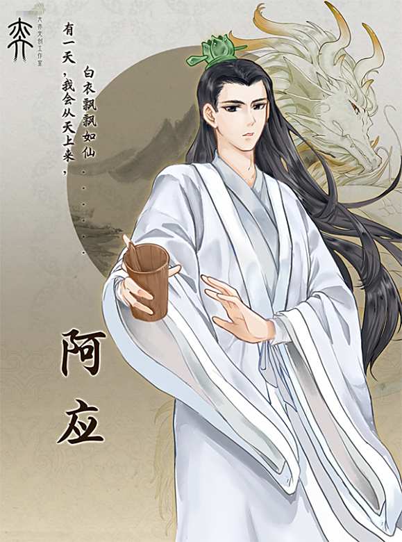 卿非人間客