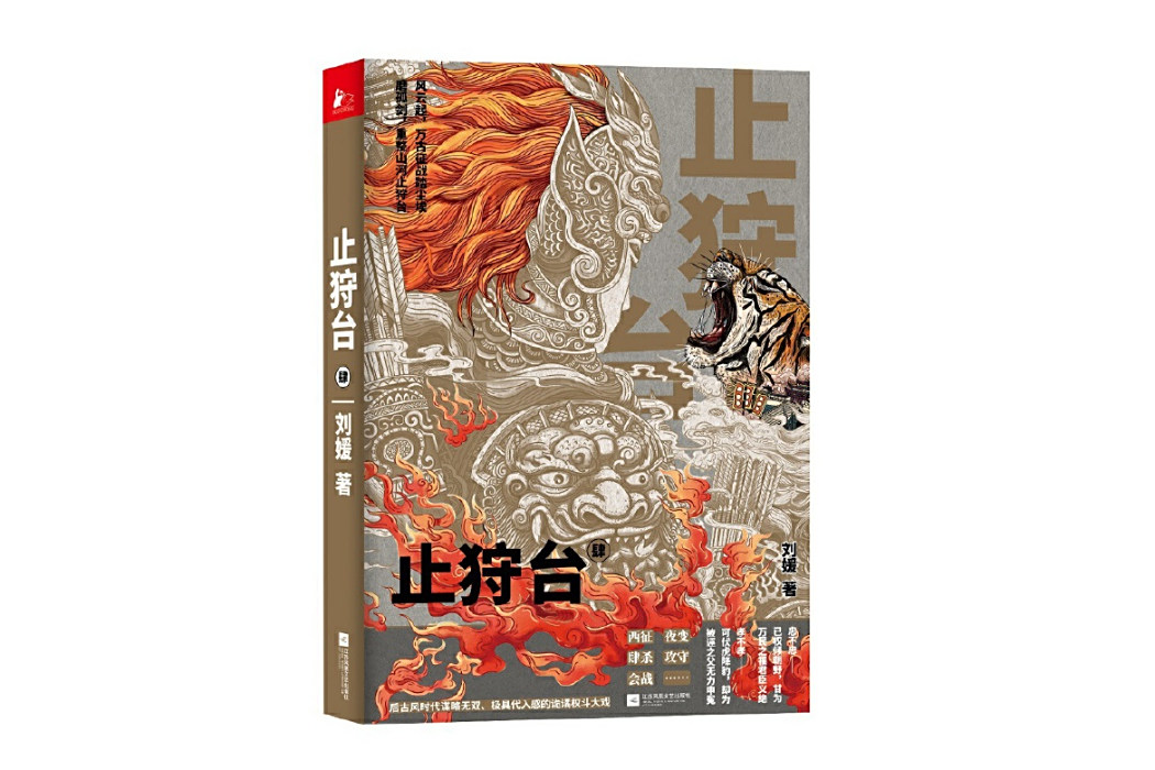 止狩台4