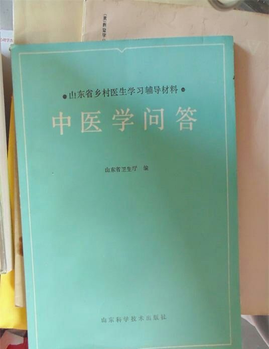 中醫學問答 中醫學問答