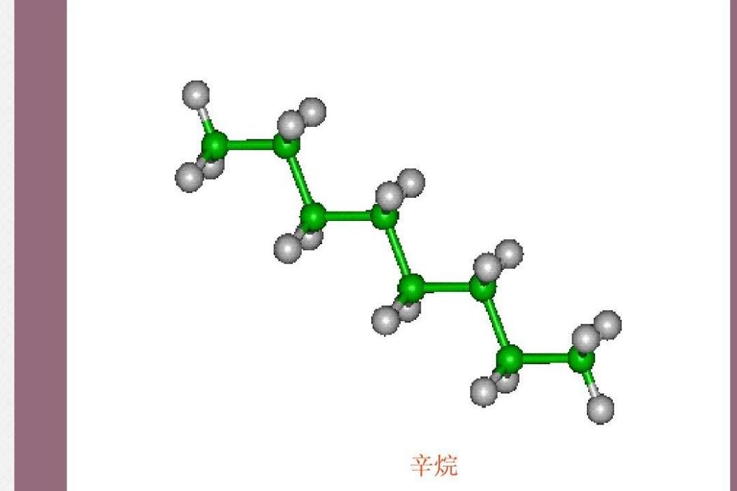 辛烷(有機物) 辛烷(有機物)