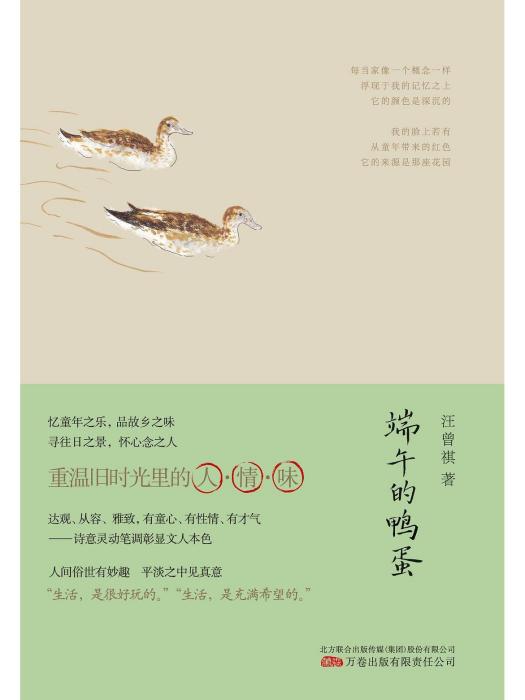 端午的鴨蛋(2022年萬卷出版公司出版的圖書) 端午的鴨蛋(2022年萬卷出版公司出版的圖書)