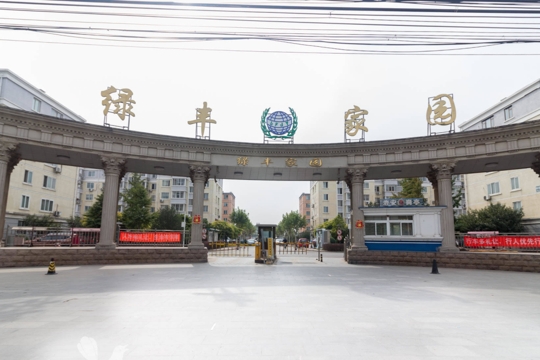 綠豐家園 綠豐家園