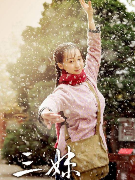 何三妹 何三妹