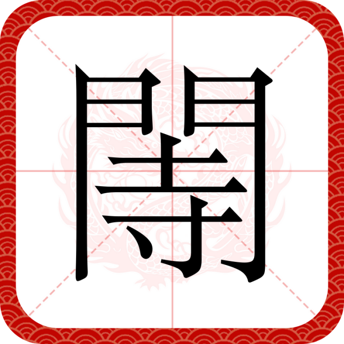 䦙 䦙