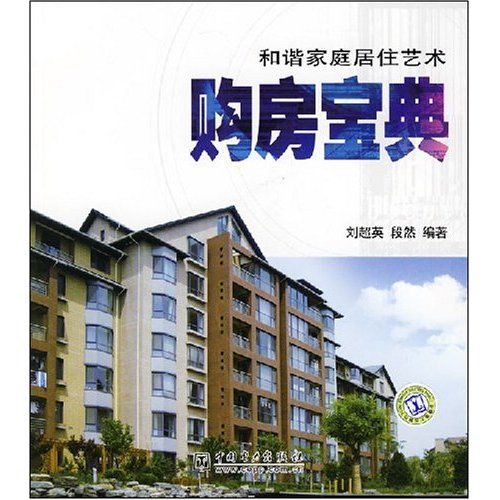 購房寶典 購房寶典