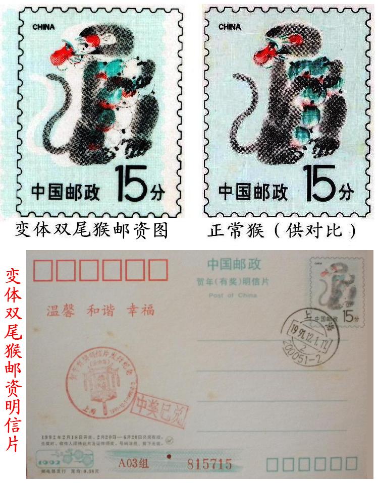 變體雙尾猴郵資明信片