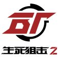 生死狙擊2 生死狙擊2