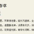 龍池春草 龍池春草