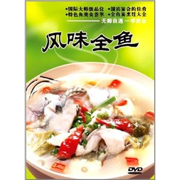 風味全魚 風味全魚