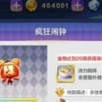 瘋狂鬧鐘 瘋狂鬧鐘