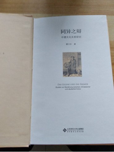 同異之辯 同異之辯