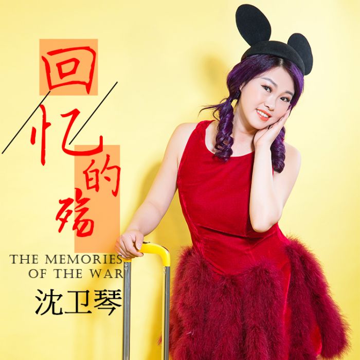 回憶的殤 回憶的殤
