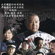 知縣葉光明(土匪傳奇) 知縣葉光明(土匪傳奇)