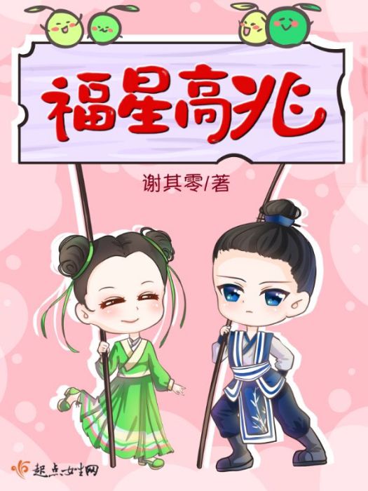 福星高兆 福星高兆