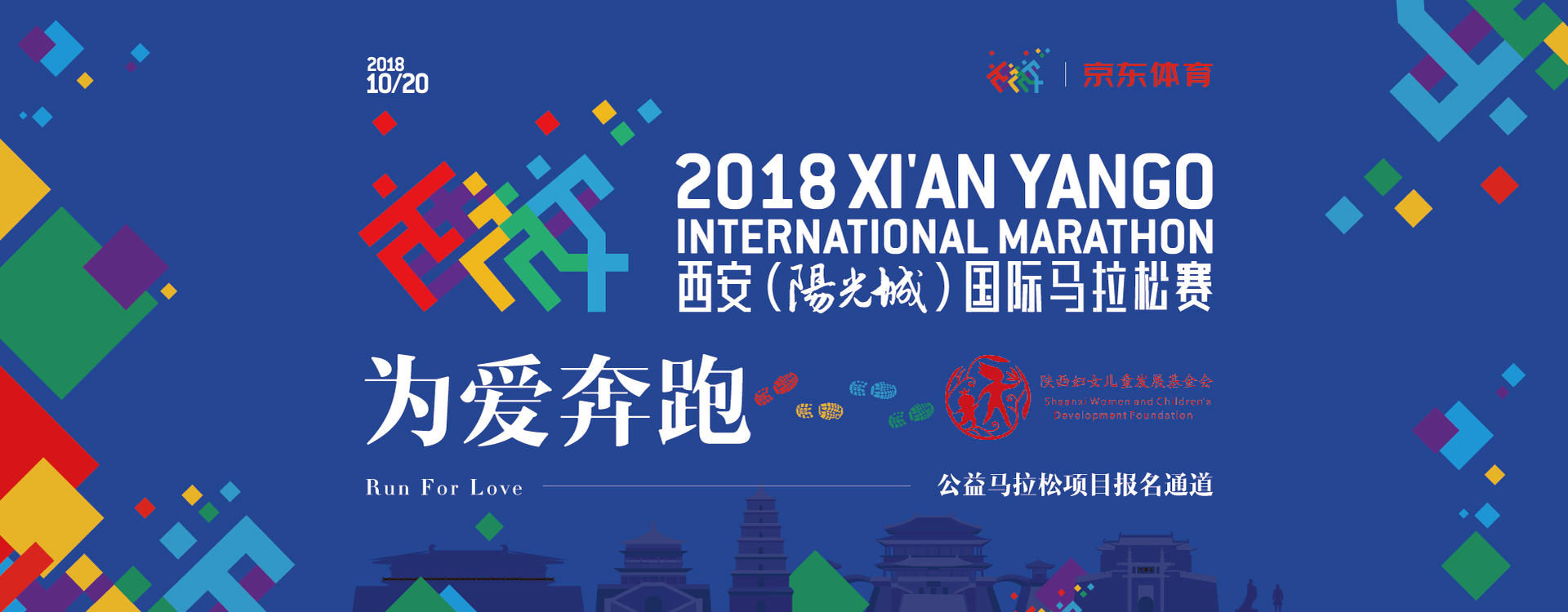 2018西安（陽光城）國際馬拉松賽