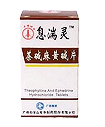 息喘靈 息喘靈