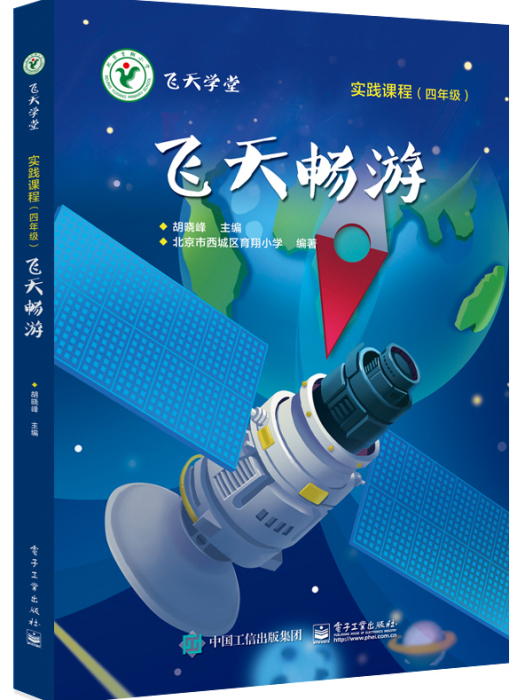 飛天暢遊 飛天暢遊