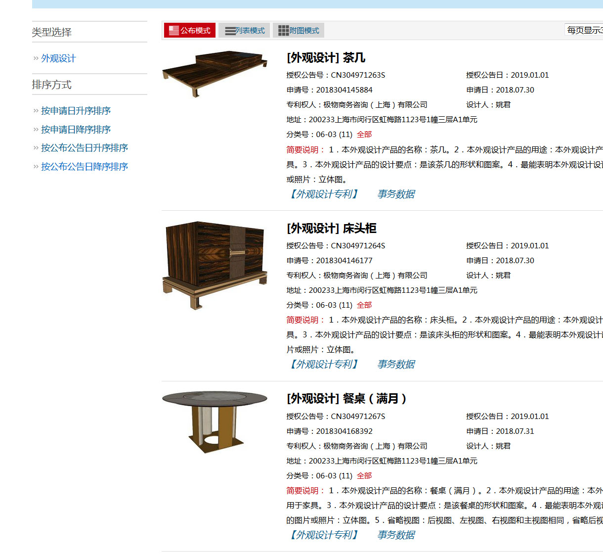 3件作品的中國專利網截圖