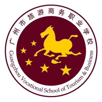 廣州市旅遊商務職業學校