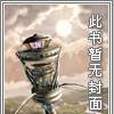 神帝傳 神帝傳