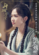 斗破蒼穹(2018年吳磊、林允等主演電視劇)