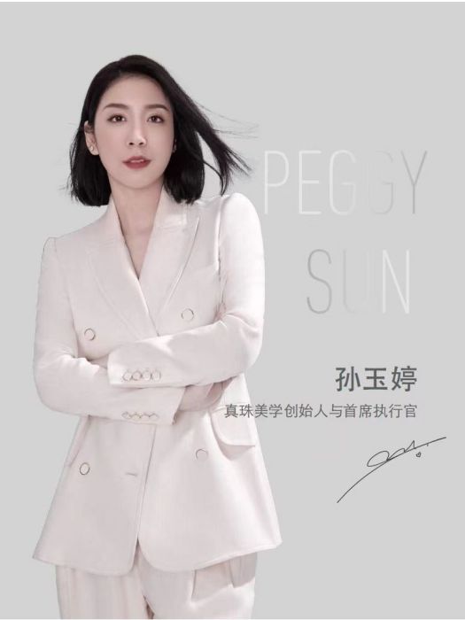 孫玉婷(pearlosophy真珠美學創始人) 孫玉婷(pearlosophy真珠美學創始人)