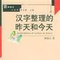 漢字整理 漢字整理