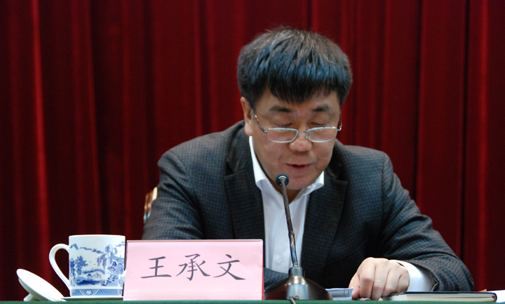 王承文(第八屆國家自然科學基金委員會副主任)