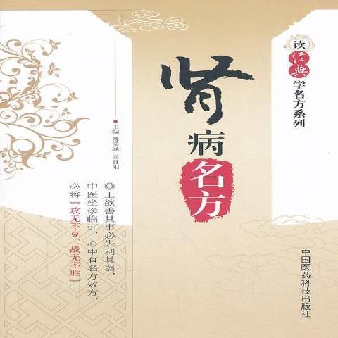 腎病名方 腎病名方